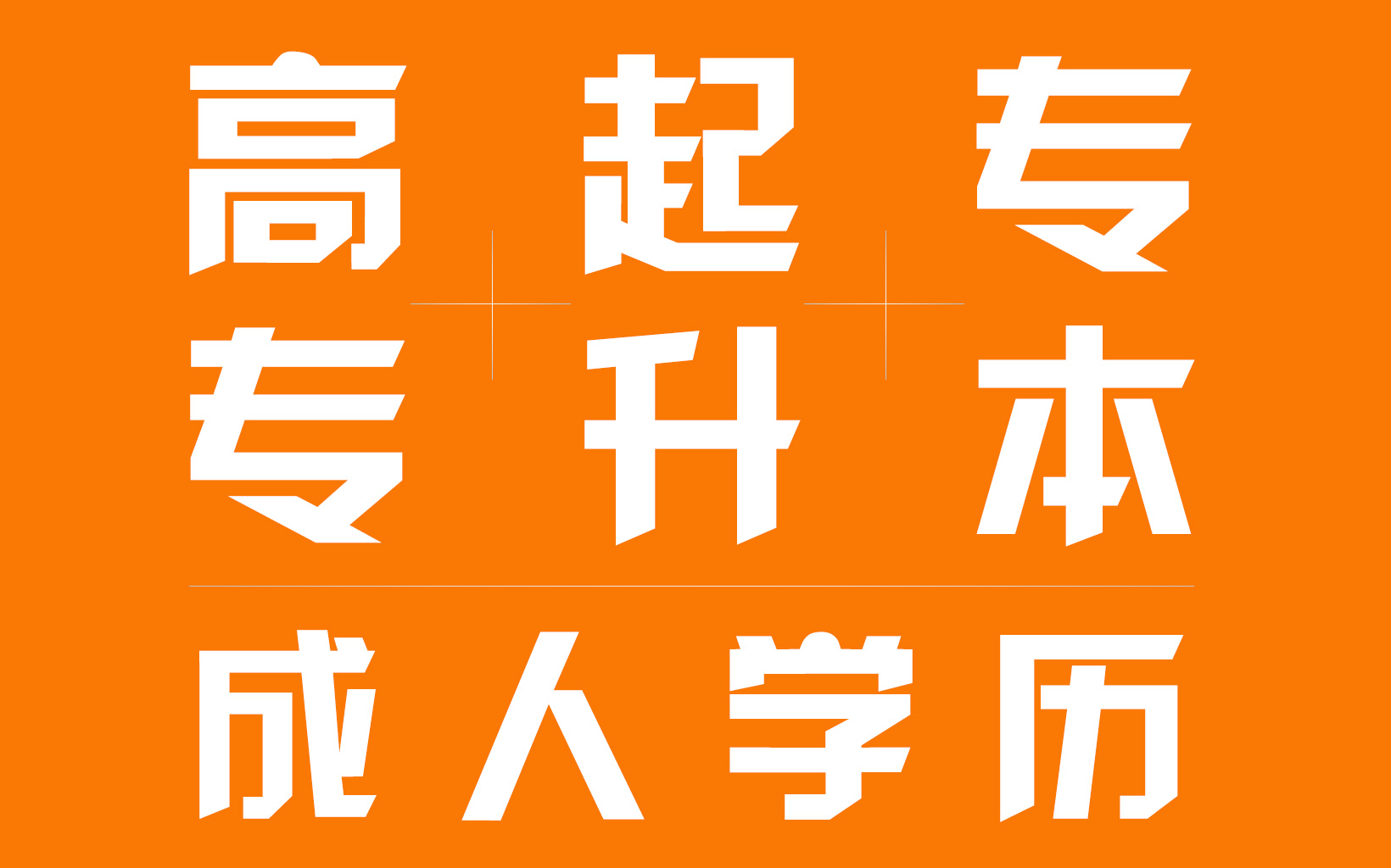 何為單列專(zhuān)業(yè)_單列專(zhuān)業(yè)是什么意思_單列專(zhuān)業(yè)是怎么回事